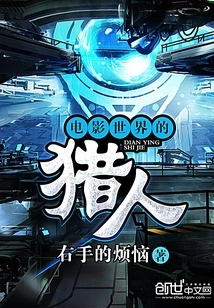 Hunter of Movie World