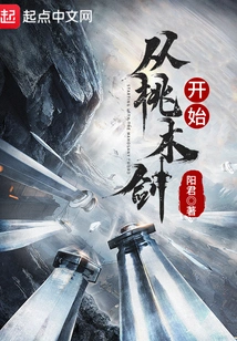 Start with the Taomu Sword