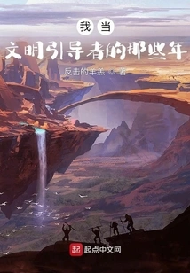 My Years as a Leader of Civilization