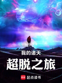 My Journey to Transcendence in the Heavens