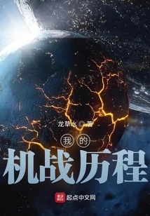 My History of Machine Combat