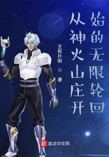 The Infinite Reincarnation Starting from Shenhuo Manor