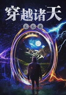 Invincible Across the Heavens