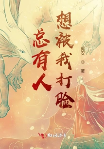 There Are Always People Who Want to Be Slapped in the Face by Me