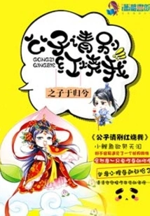 Sir, Please Don't Burn Me in Red Wine