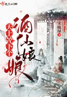 A Wine Fairy Fell from the Sky