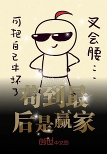 The One Who Survives Till the End is the Winner