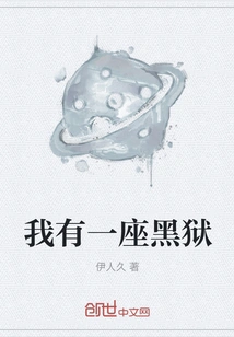 I Have a Dark Prison