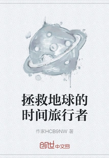 The Time Traveler Who Saves the Earth