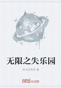 Infinite Lost Paradise