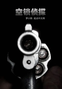 Empty Lock Detective