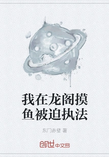 I Fished in Long Pavilion and Was Forced to Enforce the Law