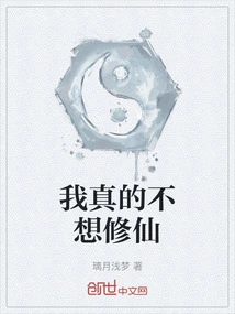 I Really Don't Want to Become an Immortal