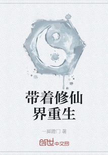 Rebirth with the World of Immortality