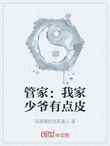 Housekeeper: My Young Master is a Bit Naughty