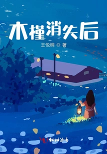 After the Hibiscus Disappears