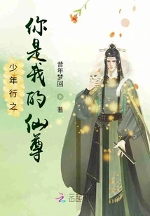 Young Man Xingzhi You Are My Immortal Lord