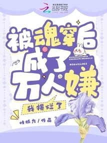 After Being Pierced by the Soul, I Became the Dislike of Everyone, and I Was Ruined