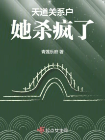 She Went Crazy with the Relationship between Heaven and Earth