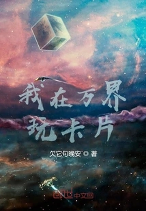 I Play Cards in Wanjie