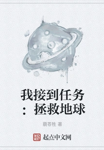 I Have a Mission: Save the Earth