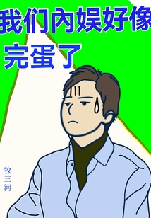 Our Internal Entertainment Seems to Be Finished