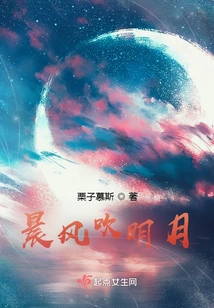 The Morning Breeze Blows the Bright Moon