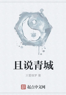 Let's Talk About Qingcheng