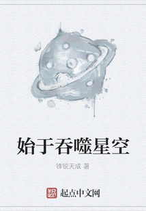 Started from Devouring the Starry Sky