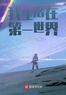 I Live in the First World