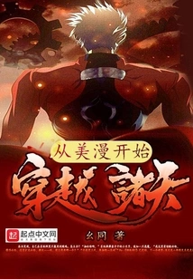 Traveling Through the Heavens Starting from American Comics