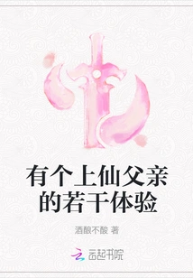 Some Experiences of Having an Immortal Father