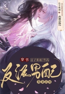 Wearing a Book: the Rules for Male Villains to Pamper Their Wives