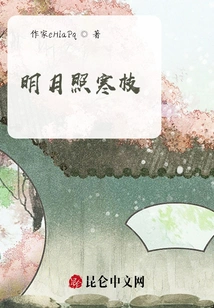 The Bright Moon Shines on the Cold Branches