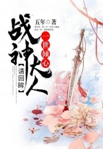 Beloved for a Lifetime: Lord God of War, Please Look Back