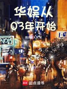 China Entertainment Started in 2003