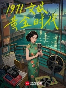 1971 Golden Age of Entertainment