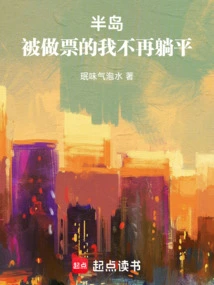 Peninsula: I Will No Longer Lie Flat after Being Voted Out