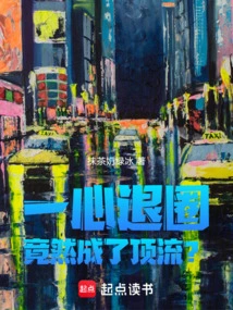 China Entertainment: You Wanted to Quit the Industry, but You Became a Top-notch Person?