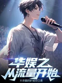 China Entertainment Starts with Traffic