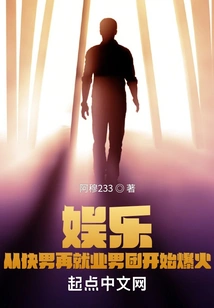 Entertainment: from Kuainan's Re-employment, the Boy Group Has Become Popular