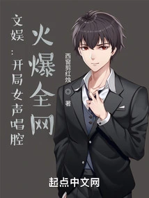 Entertainment: the Female Singing Voice at the Beginning is Popular All over the Internet