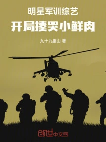 Celebrity Military Training Variety Show Starts with Beating the Little Fresh Meat into Tears!