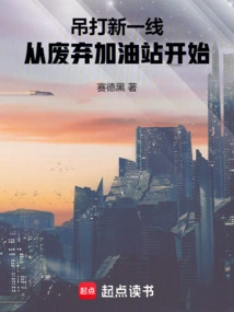 Breaking New Ground: Starting from Abandoned Gas Stations