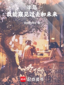 Peninsula: I Can Glimpse the Past and the Future