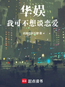 China Entertainment: I Don't Want to Fall in Love