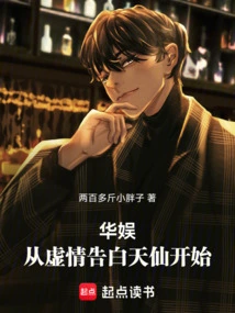 China Entertainment Started by Falsely Confessing to the Fairy