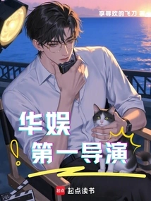 China Entertainment: First Director