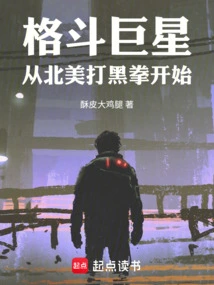 Fighting Superstar, Starting from Black Boxing in North America