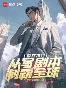 Hong Kong 1977, Taking over the World by Writing Scripts